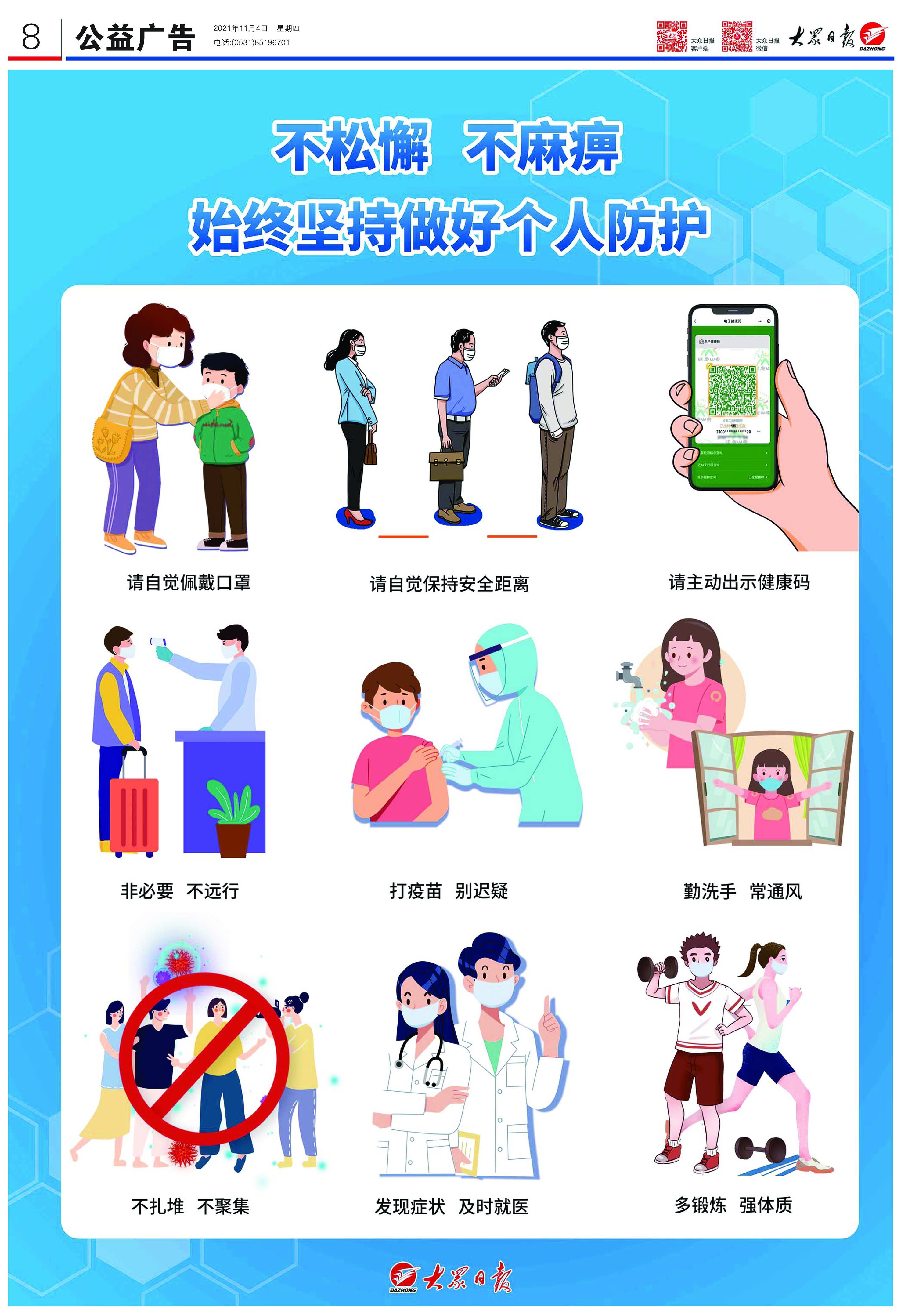 大众日报防疫公益广告01.jpg