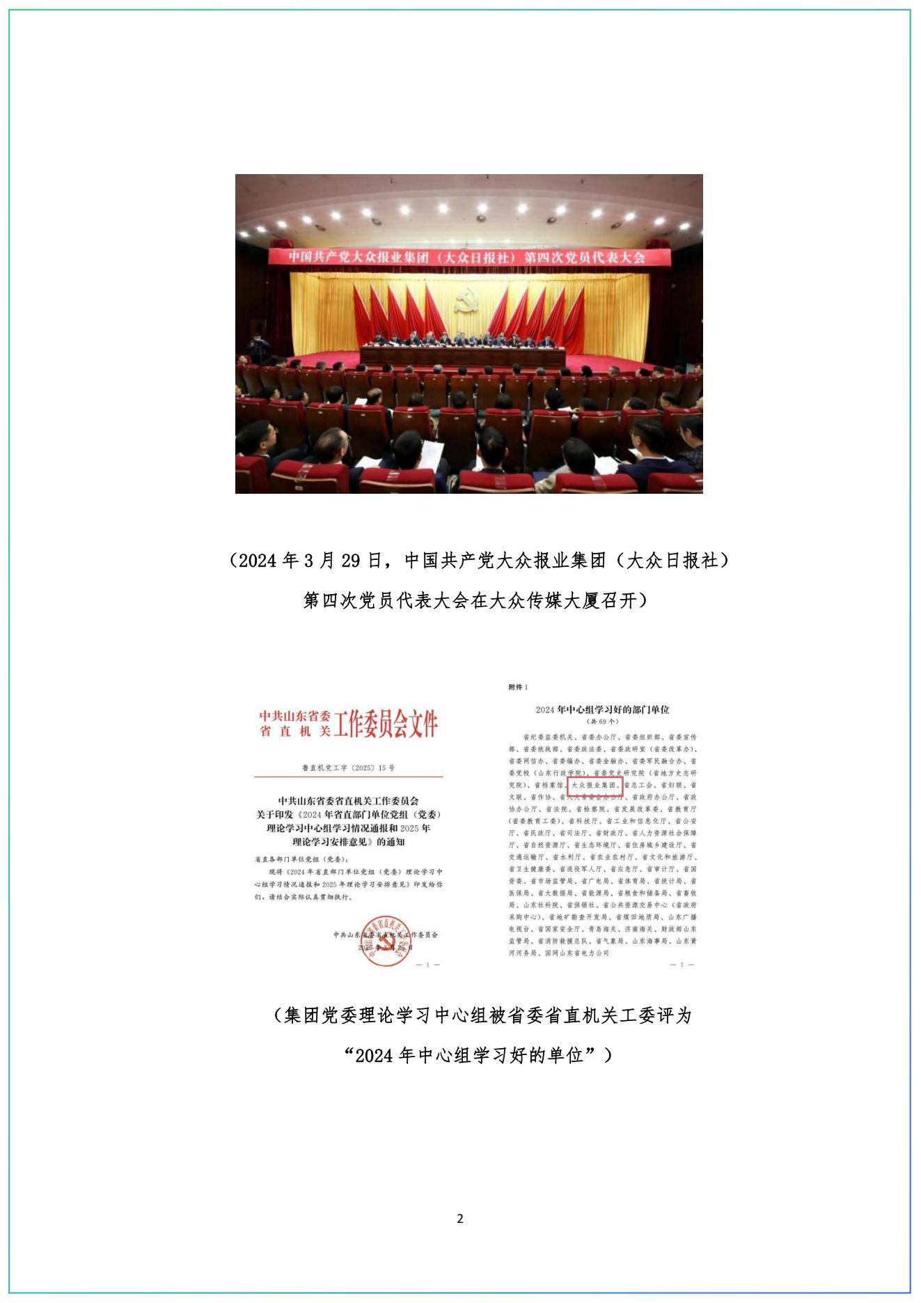 【20250430】2024年社会责任报告_01(1).jpg